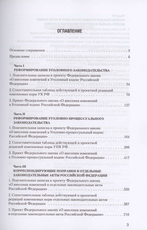 Уголовное право и уголовный процесс. Проект реформы — Александр Валерьевич Бондаренко