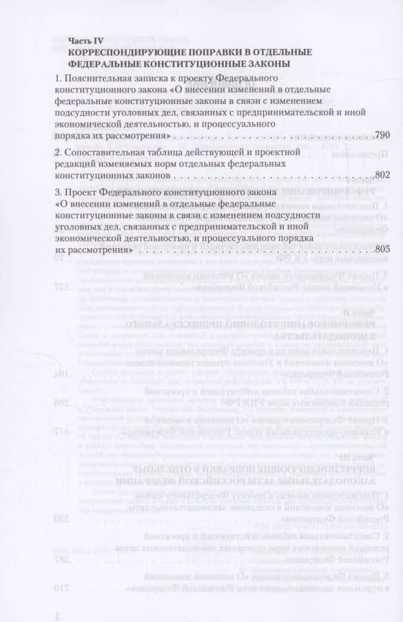 Уголовное право и уголовный процесс. Проект реформы — Александр Валерьевич Бондаренко (2)