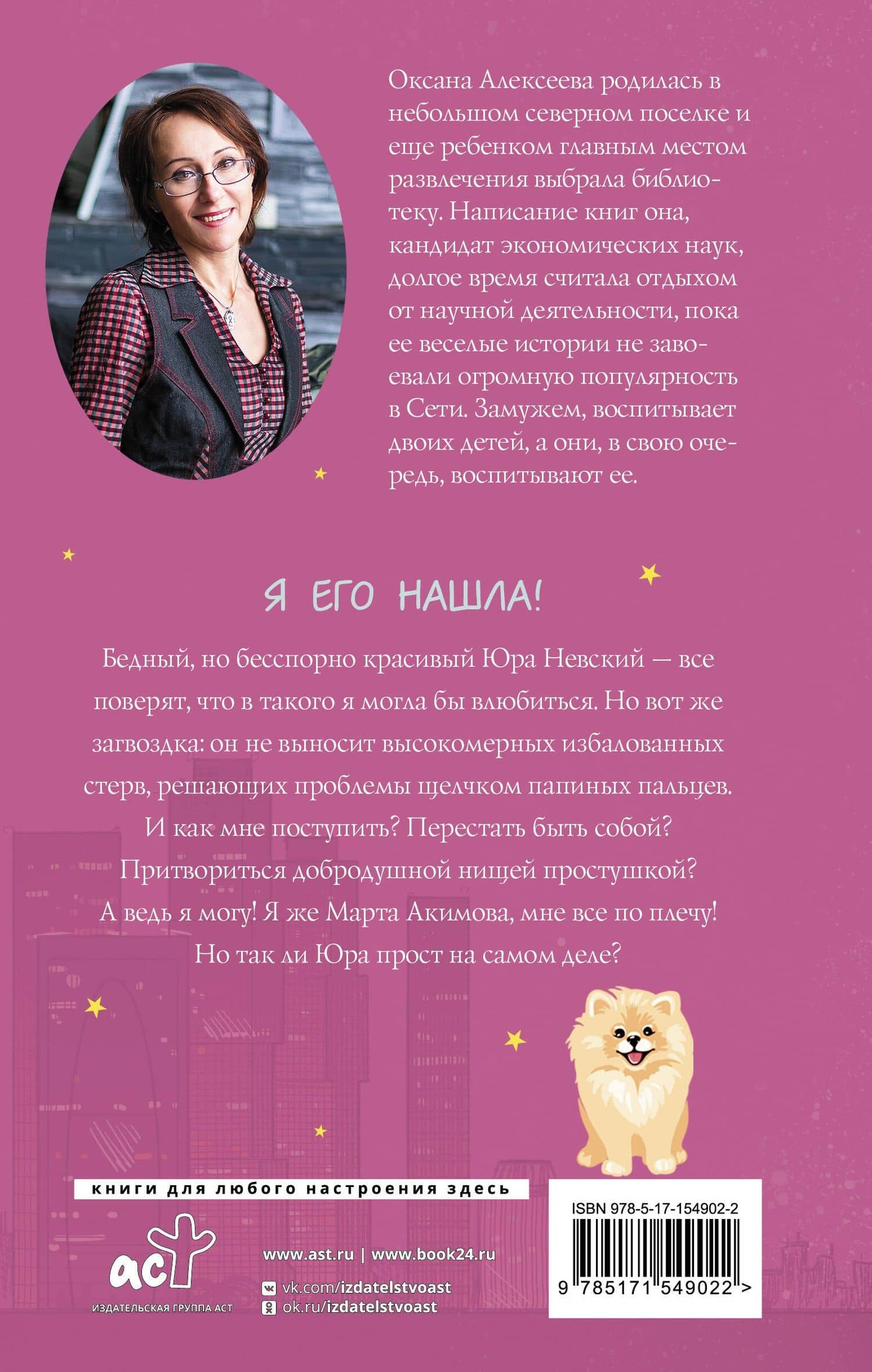 Столичная романтика — Оксана Алексеева (2)