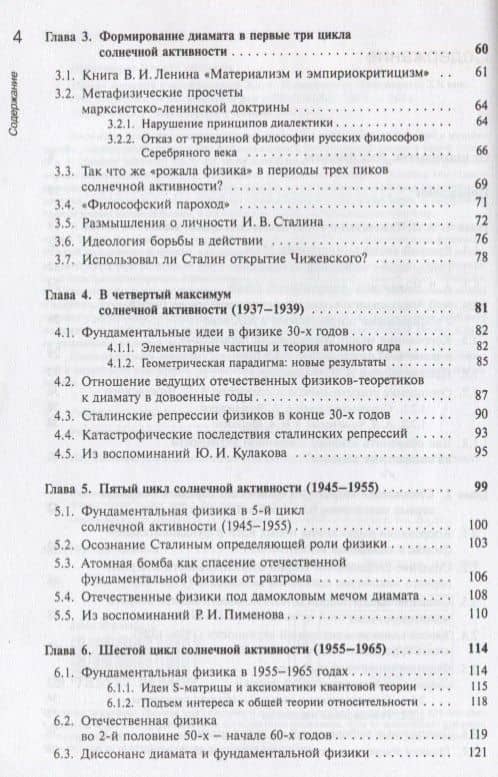 Между физикой и метафизикой. Книга 5 Космофизика Чижевского. ХХ век (3)