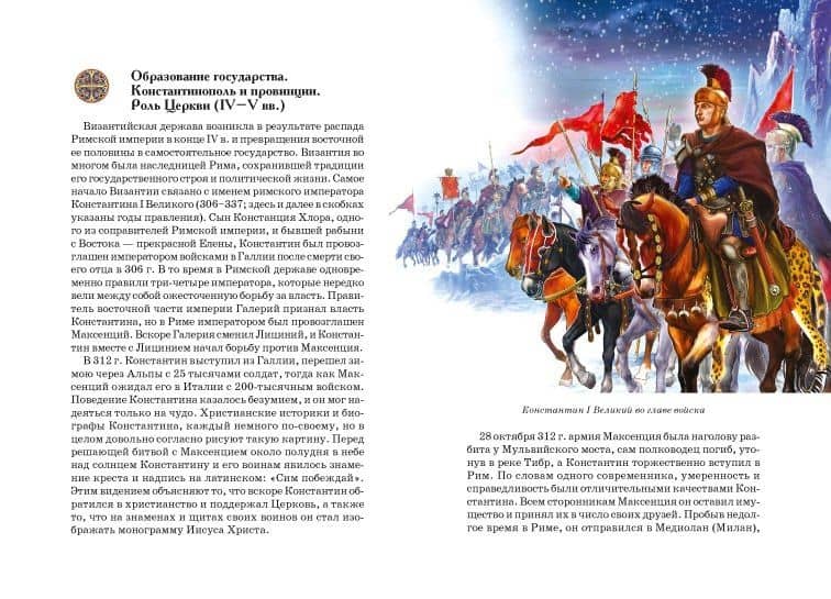Византия. Узнай мир (3300) — Борис Георгиевич Деревенский (2)