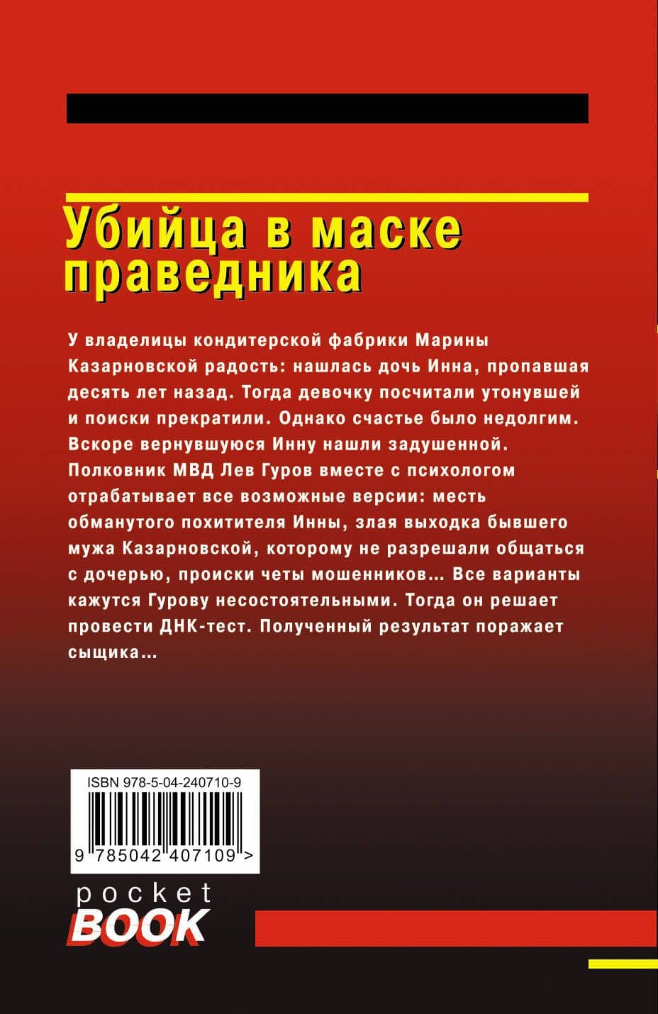 Убийца в маске праведника — Алексей Викторович Макеев (2)