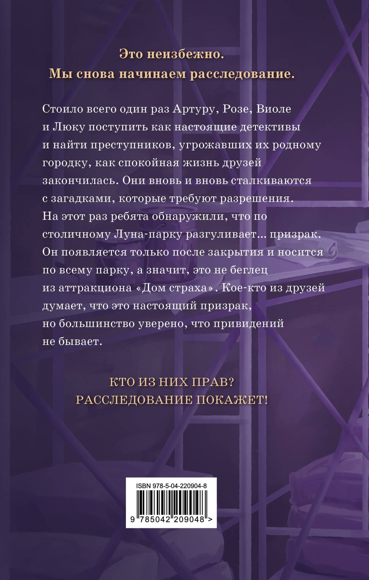 Призрак Луна-парка — Гульшат Абдеева (2)