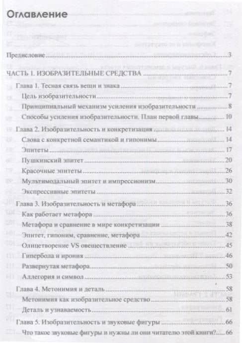 Изобразительная речь Учебное пособие по развитию навыков описания и повествования — Георгий Георгиевич Хазагеров (2)