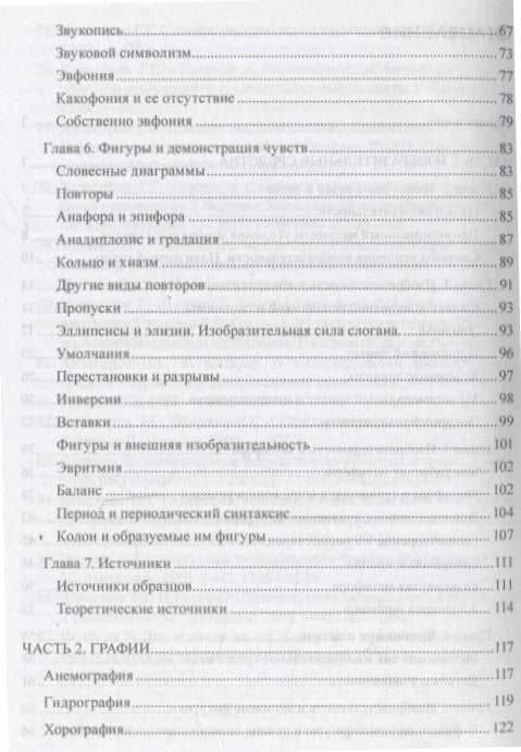 Изобразительная речь Учебное пособие по развитию навыков описания и повествования — Георгий Георгиевич Хазагеров (3)
