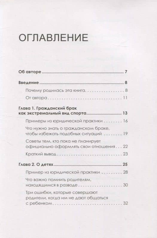 На грани развода. Антикризисные решения для совместной жизни. 10 реальных историй — Екатерина Дубкова (3)