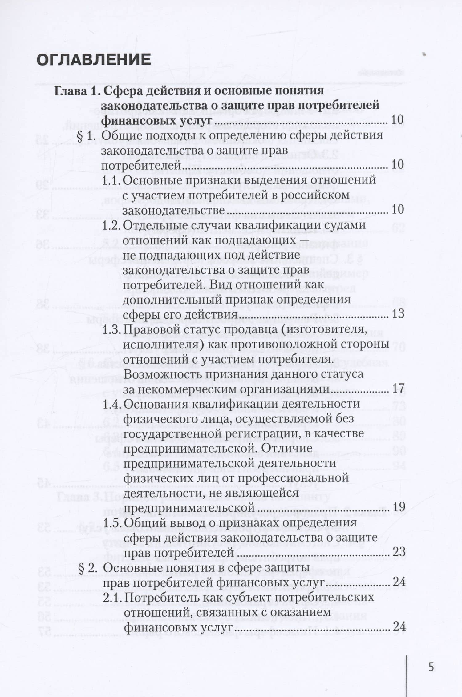Защита прав потребителей финансовых услуг. Монография — Алексей Янович Курбатов (2)