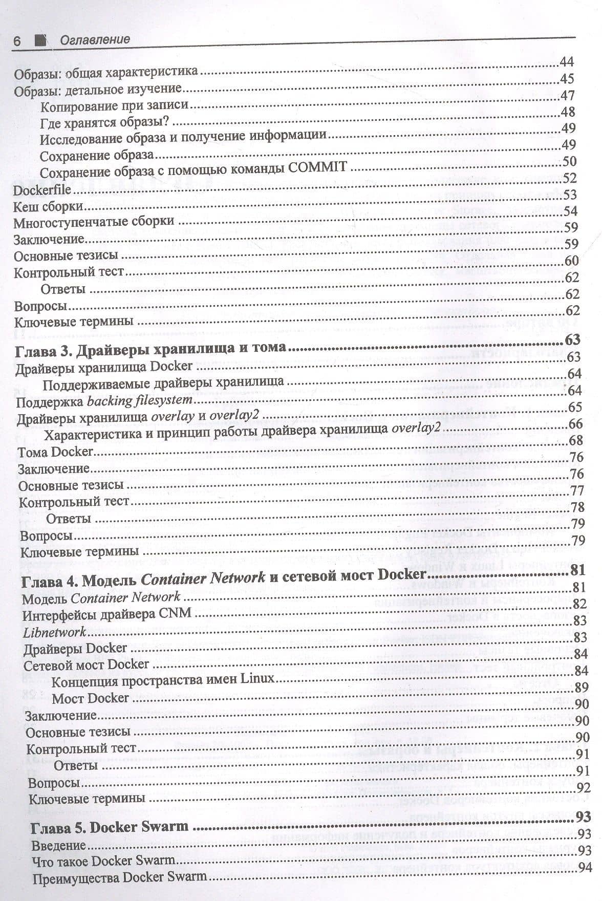 Docker без секретов — Сайбал Гош (3)