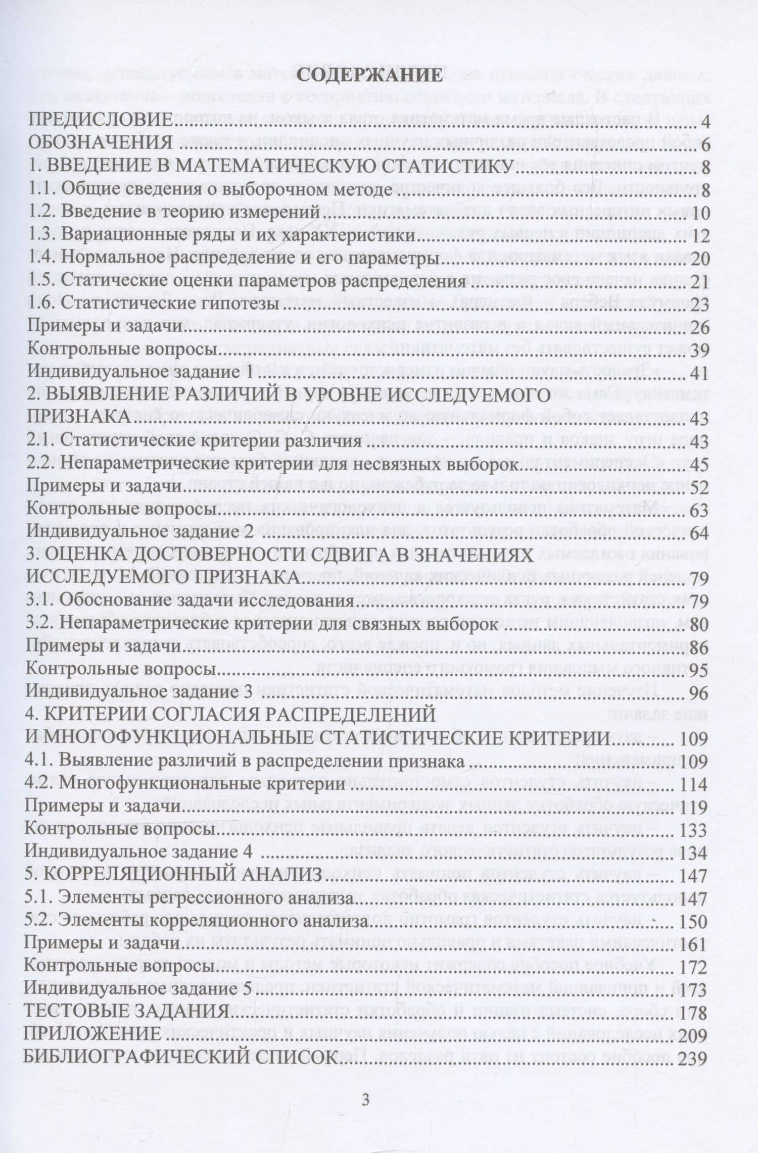 Методы математической обработки данных в психологии — Наталья Михайловна Куляшова (3)