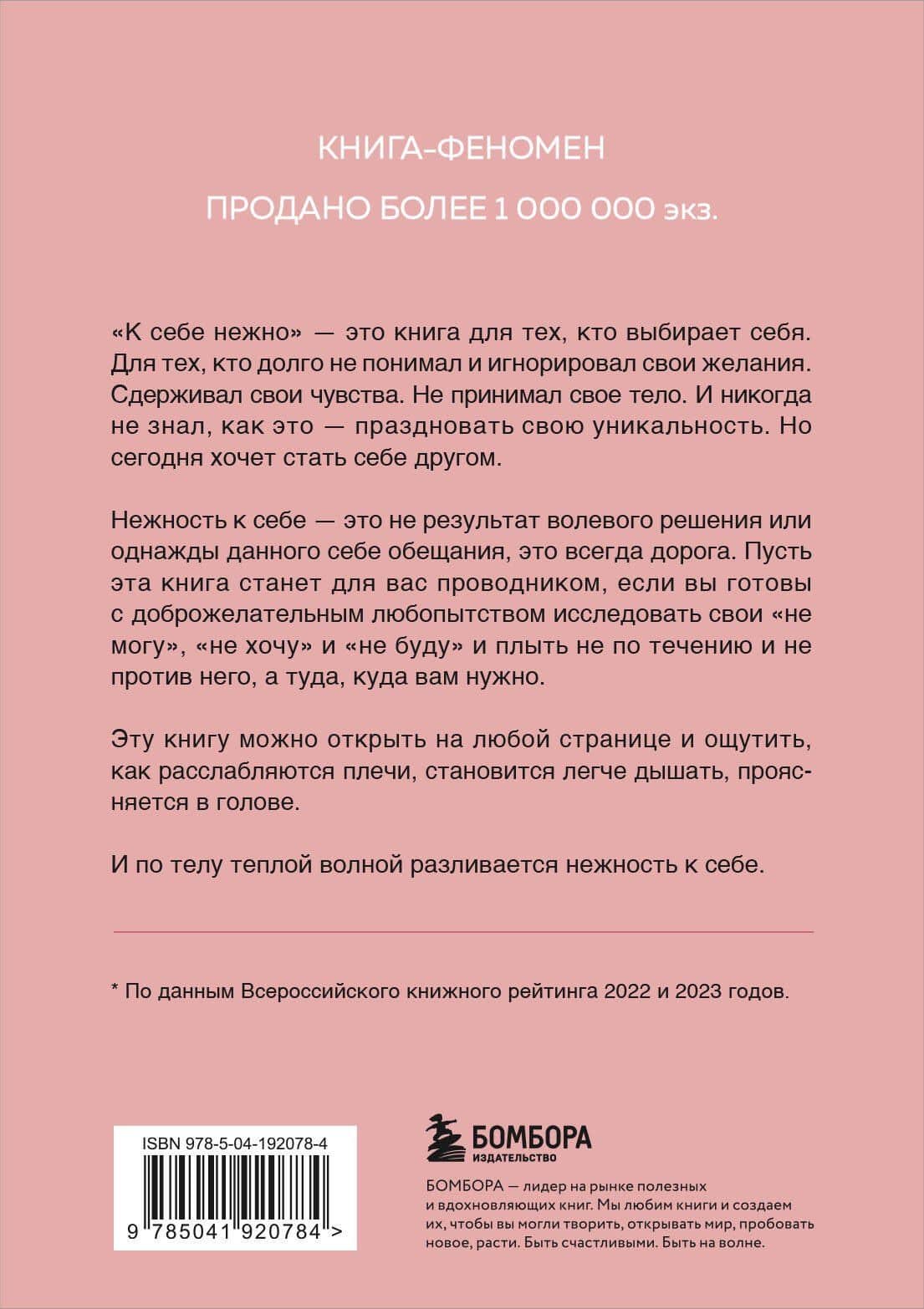 К себе нежно. Книга о том, как ценить и беречь себя (покет) — Ольга Викторовна Примаченко (2)