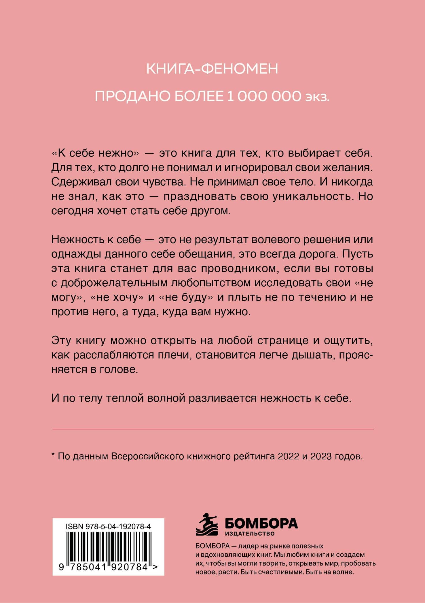 К себе нежно. Книга о том, как ценить и беречь себя (покет) — Ольга Викторовна Примаченко (2)