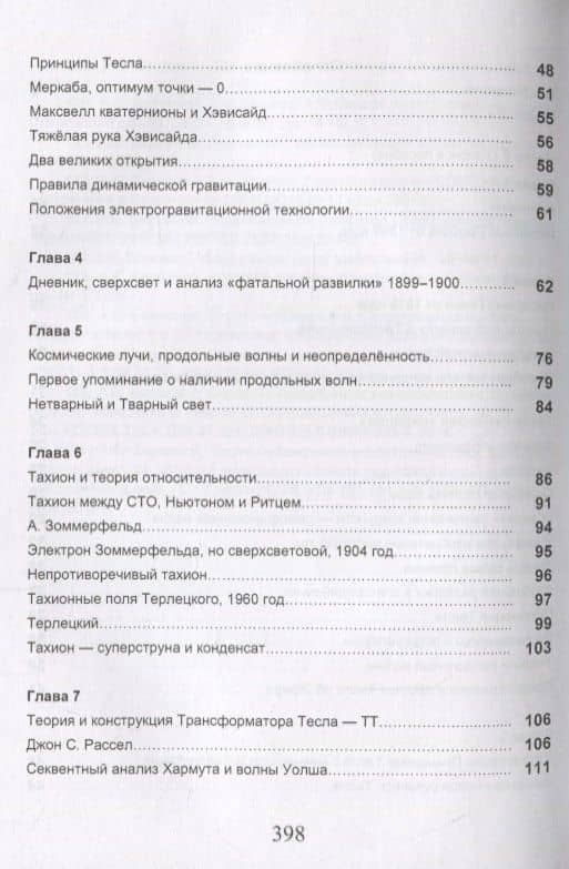 Измерения в электромашинах большого ресурса. Части 5-6. Тесладинамика. Апокриф. Парадоксы физики. Учебное пособие — А. Б. Бережной (3)