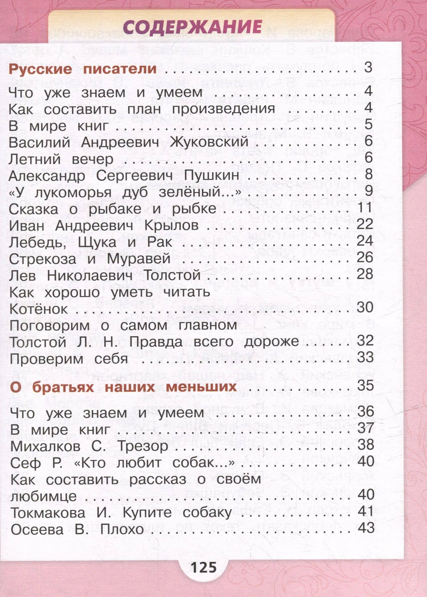 Литературное чтение. Первый год обучения. В 3 частях. Часть 2 — Людмила Федоровна Климанова (2)