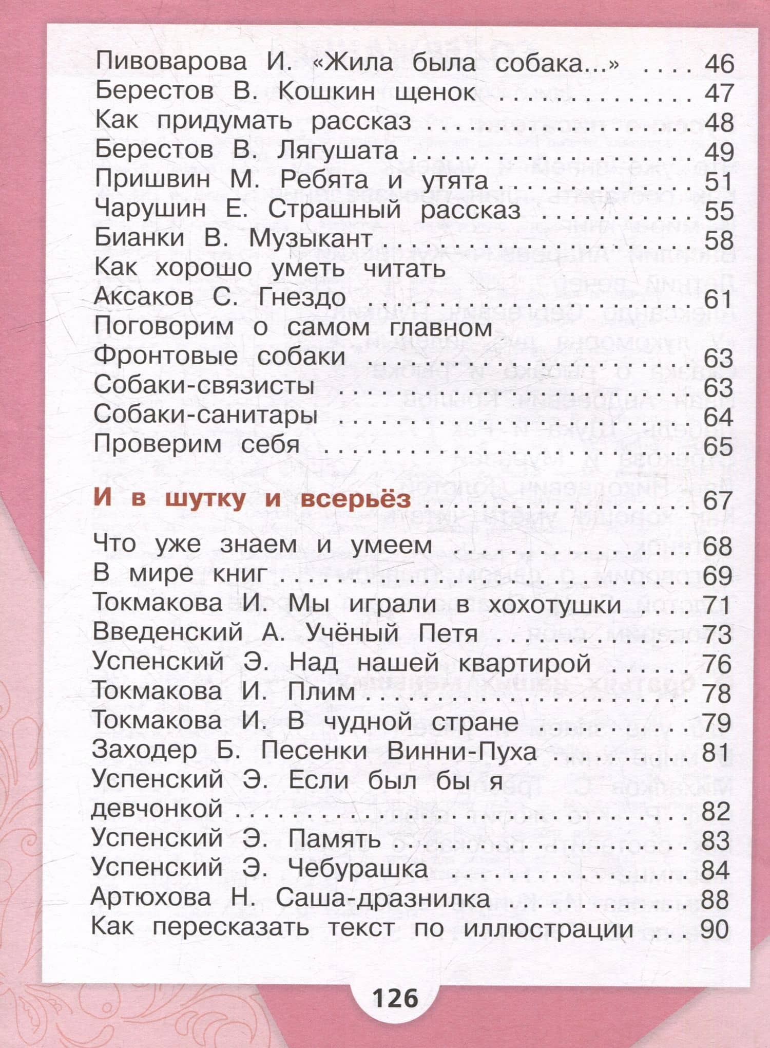 Литературное чтение. Первый год обучения. В 3 частях. Часть 2 — Людмила Федоровна Климанова (3)