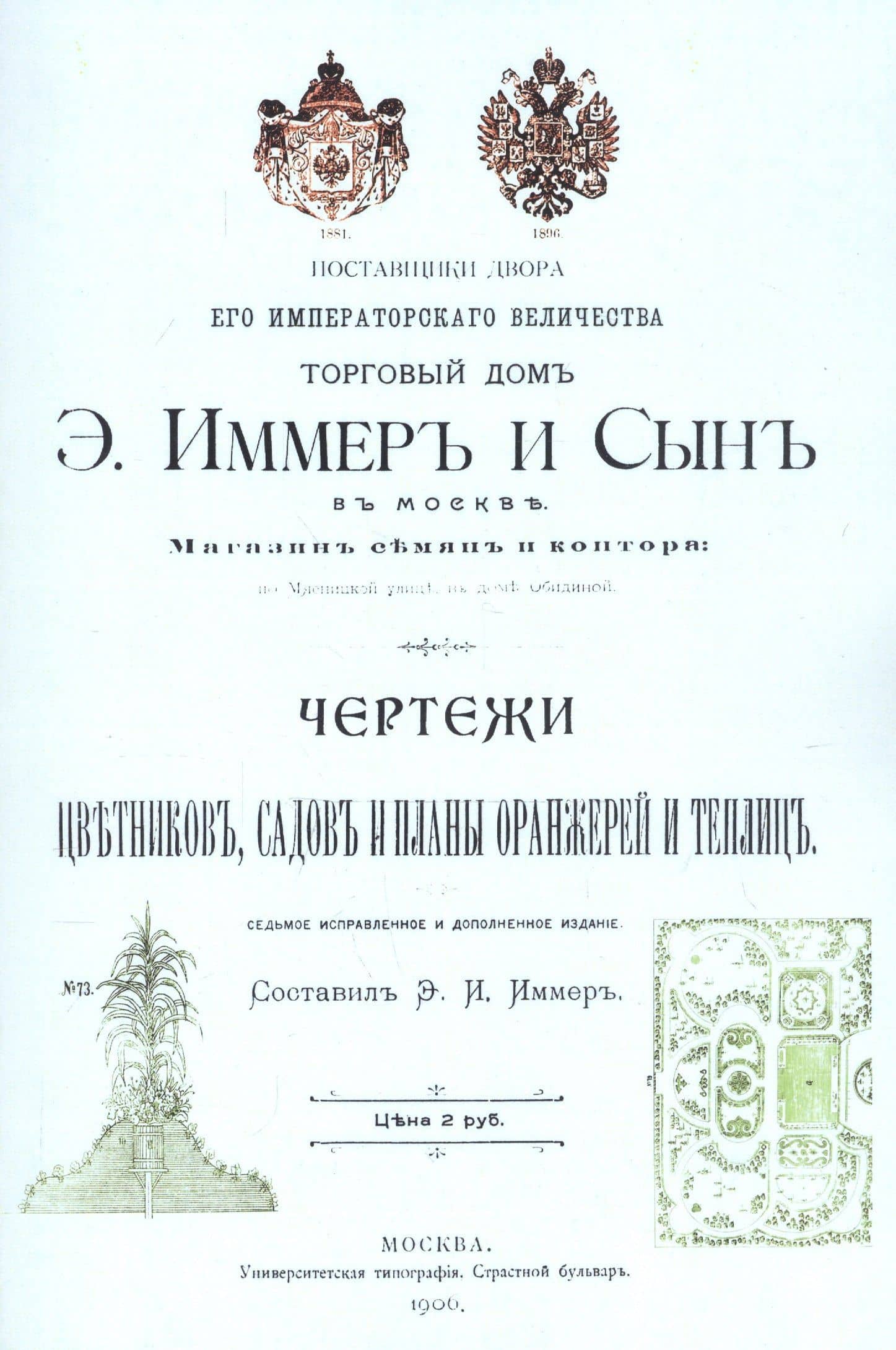 Чертежи цветников садов и планы оранжерей и теплиц — Э. И. Иммер