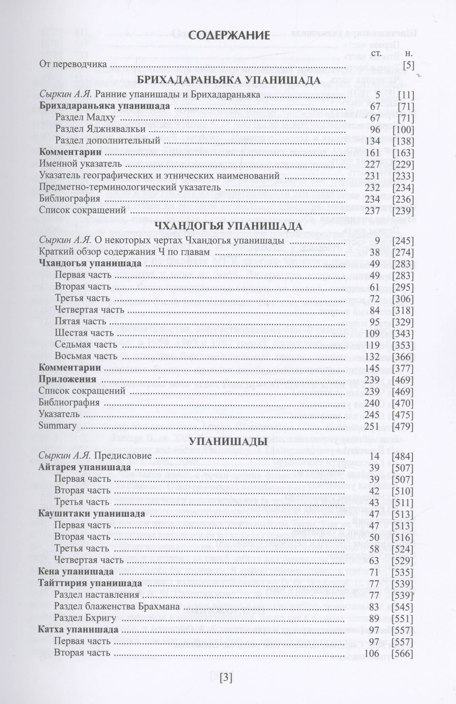 Упанишады — Александр Сыркин (2)