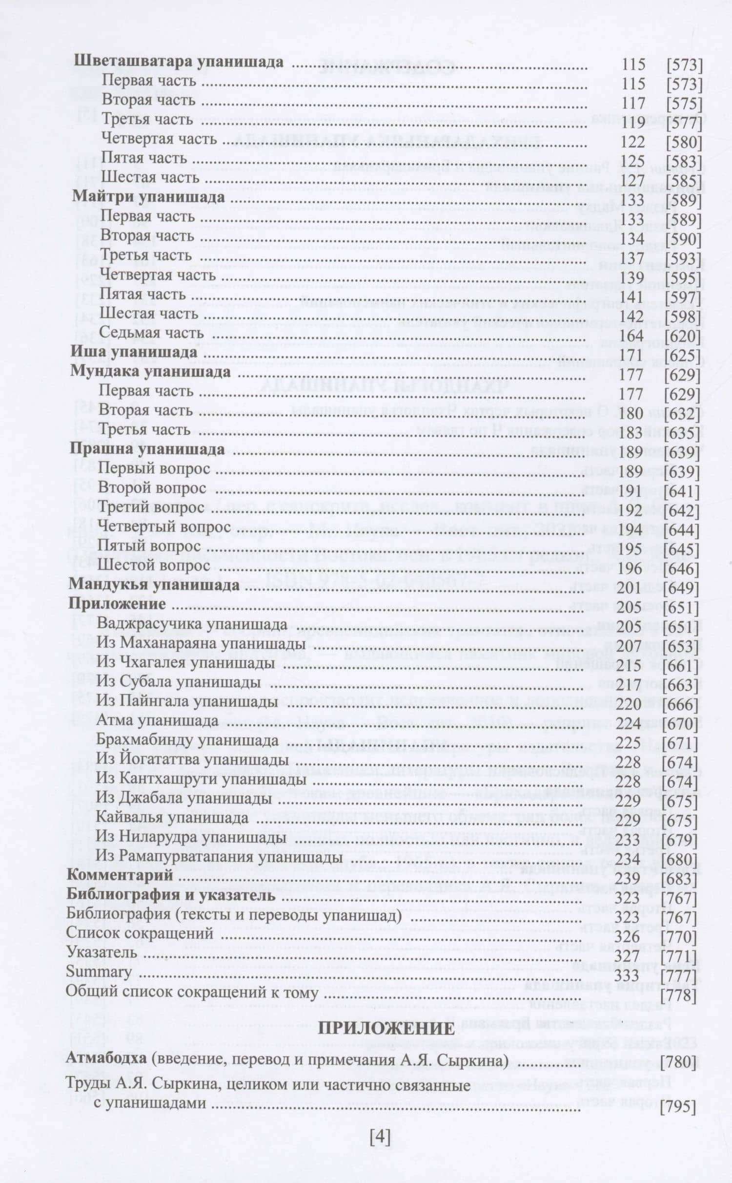Упанишады — Александр Сыркин (3)