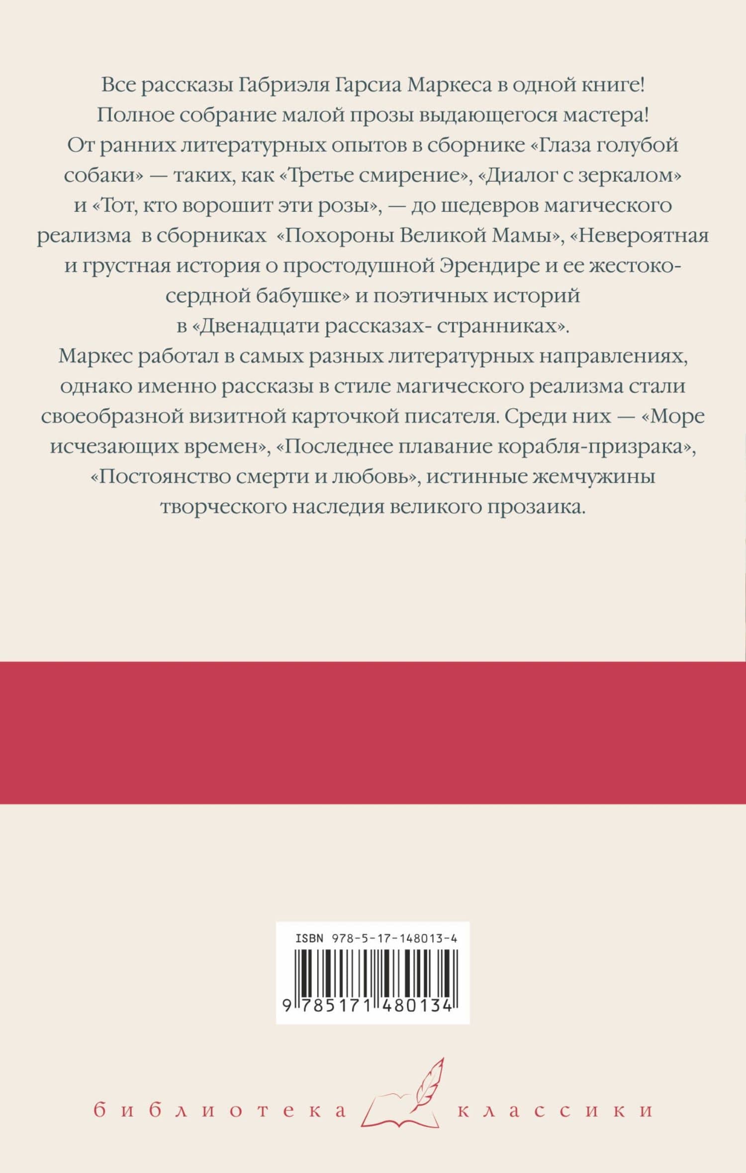 Море исчезающих времен — Гарсиа Маркес Габриэль (2)