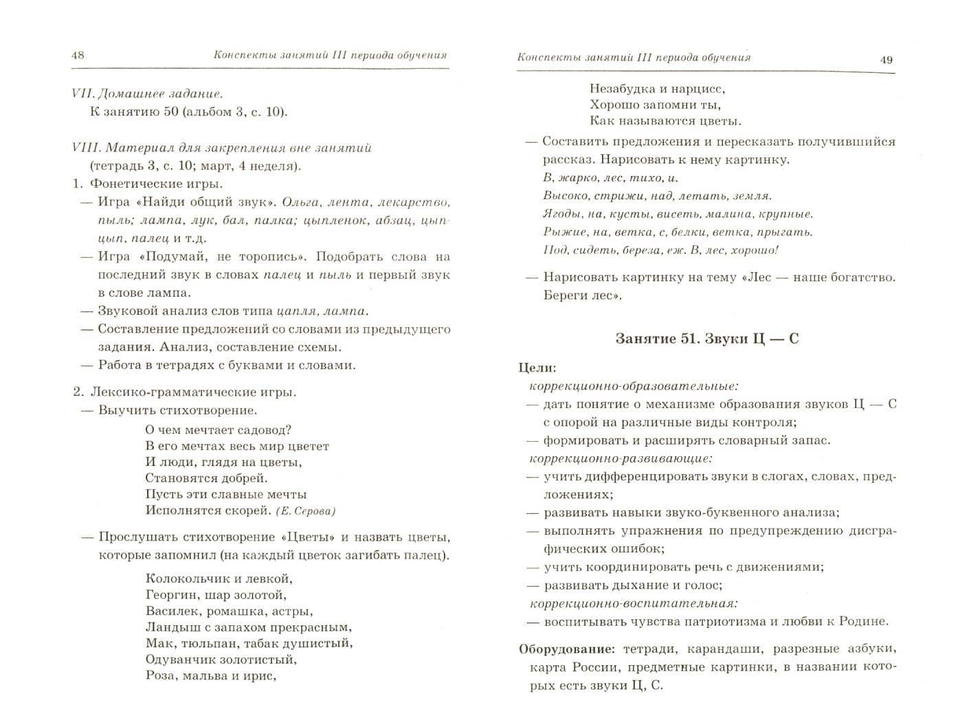 Говорим правильно в 6-7 лет. Конспекты фронтальных занятий III периода обучения — Оксана Степановна Гомзяк (2)