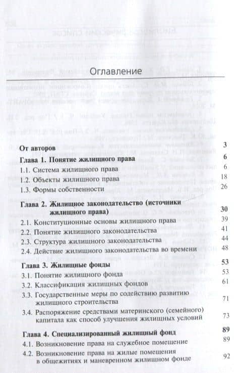 Жилищное право. Учебник (2)