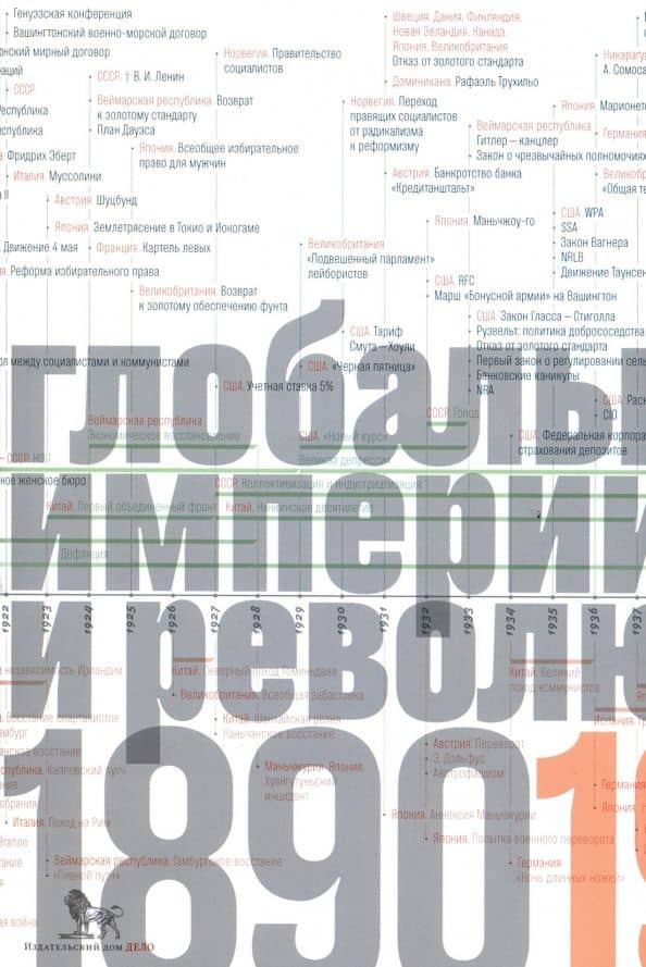 Источники социальной власти. В 4-х томах. Том 3 — Майкл Манн