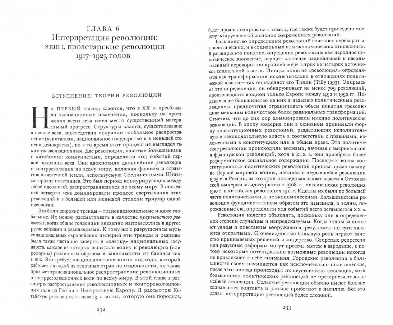 Источники социальной власти. В 4-х томах. Том 3 — Майкл Манн (2)