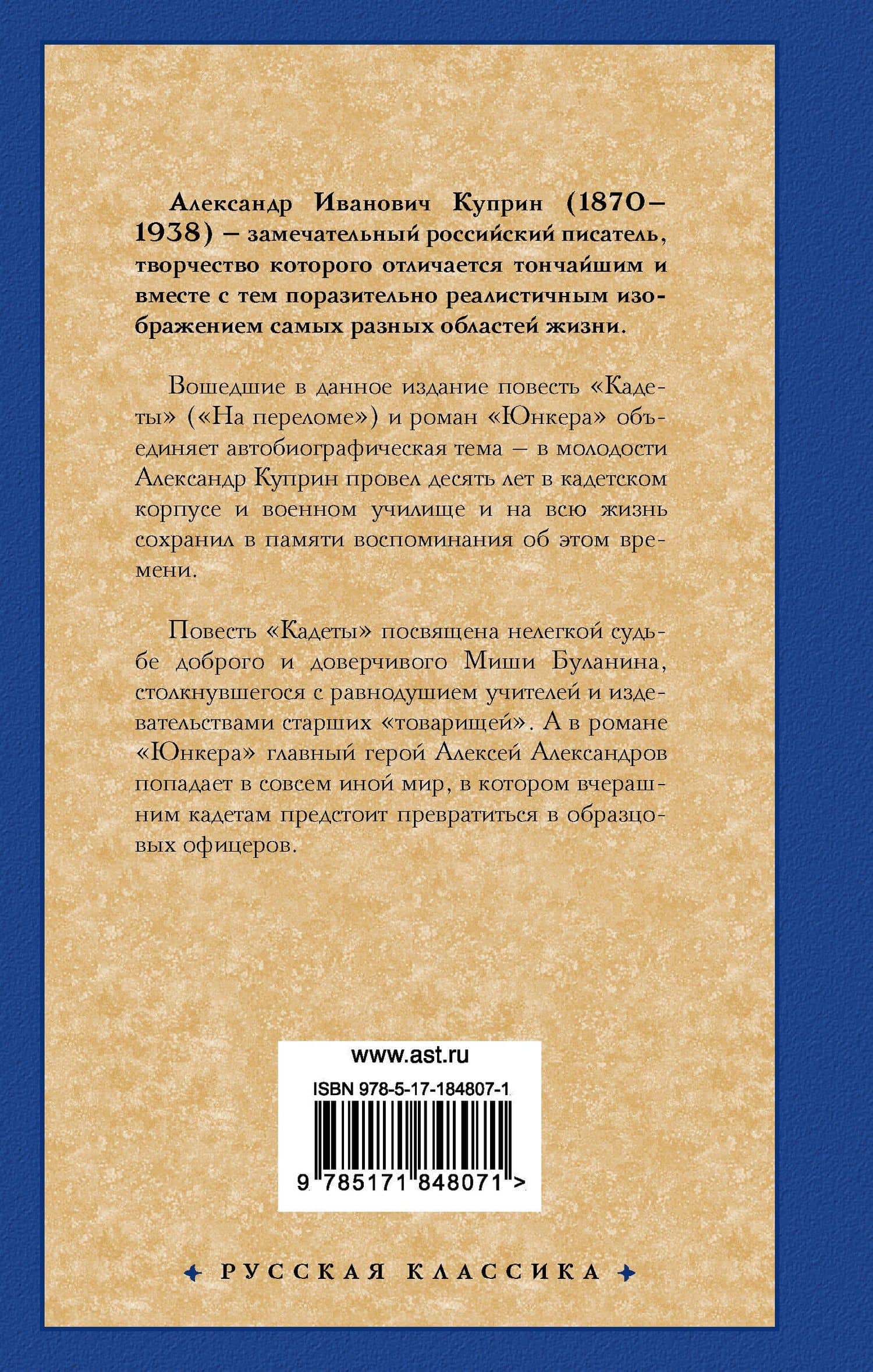 Кадеты. Юнкера — Александр Иванович Куприн (2)