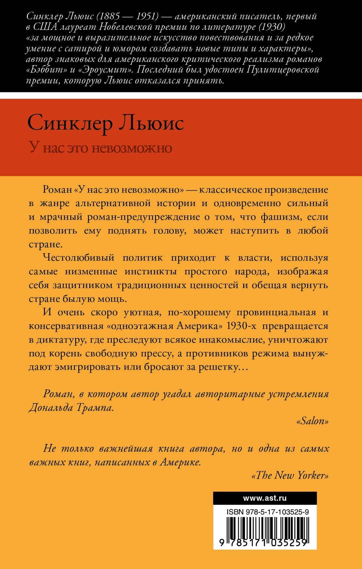 У нас это невозможно: роман — Синклер Льюис (2)