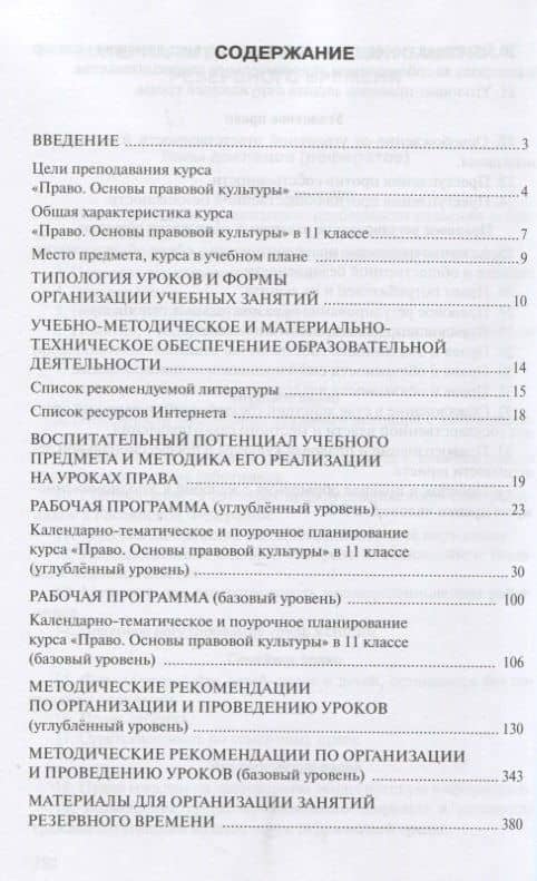 Методическое пособие к учебнику Е.А. Певцовой «Право. Основы правовой культуры».11 класс. Базовый и углубленный уровни. — Владимир Митрофанович Сапогов (2)