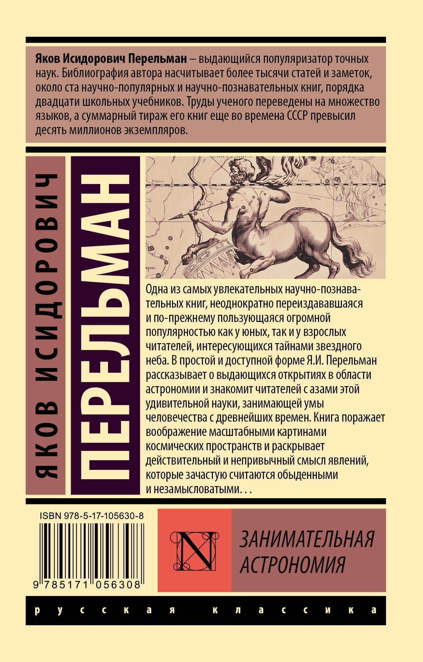 Занимательная астрономия — Яков Исидорович Перельман (2)