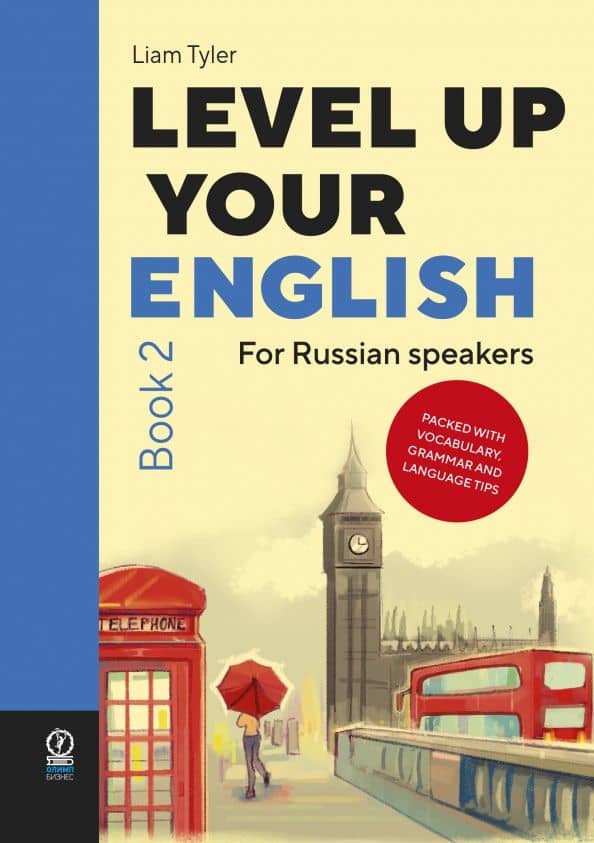 Level Up Your English. A course in natural English for Russian speakers. Book 2 — Лиам Тайлер