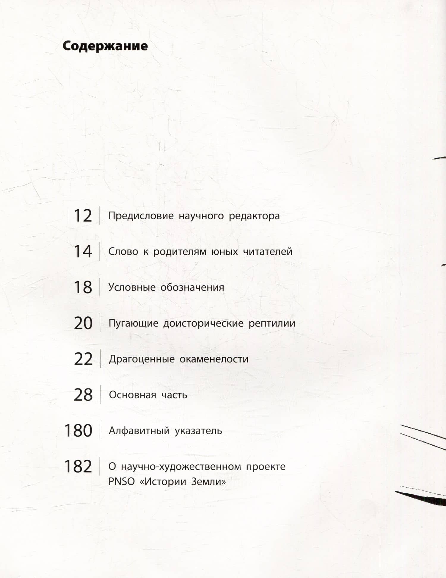 Загадки древних водных рептилий — Янг Янг (3)