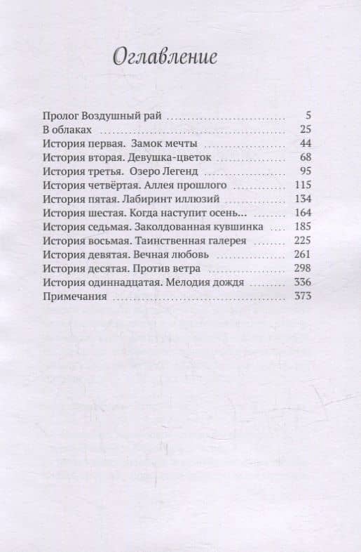 Волшебный лес — Лана Мишель (2)