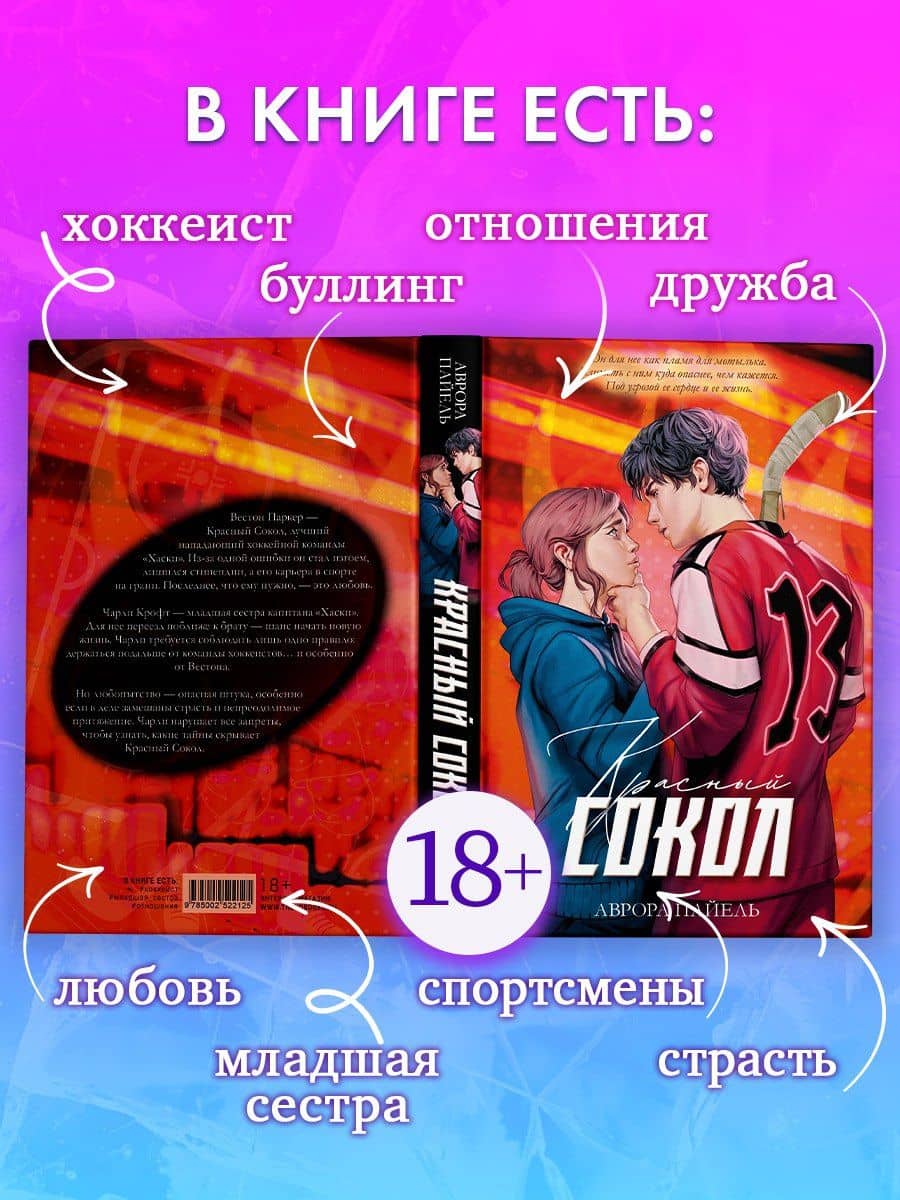 Красный Сокол — Аврора Пайель (3)