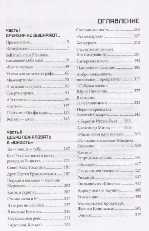 Руководство кинематографией утвердить на Васильевской улице Книга первая… (Фомин) — Валерий Иванович Фомин (2)