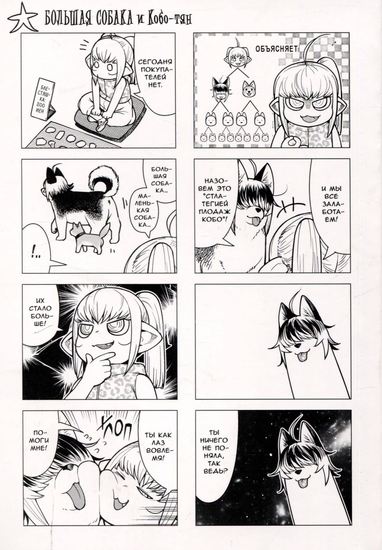 Эльф не может похудеть. Том 8 (Plus-Sized Elf / Elf-san wa Yaserarenai). Манга — Синекдоха (3)
