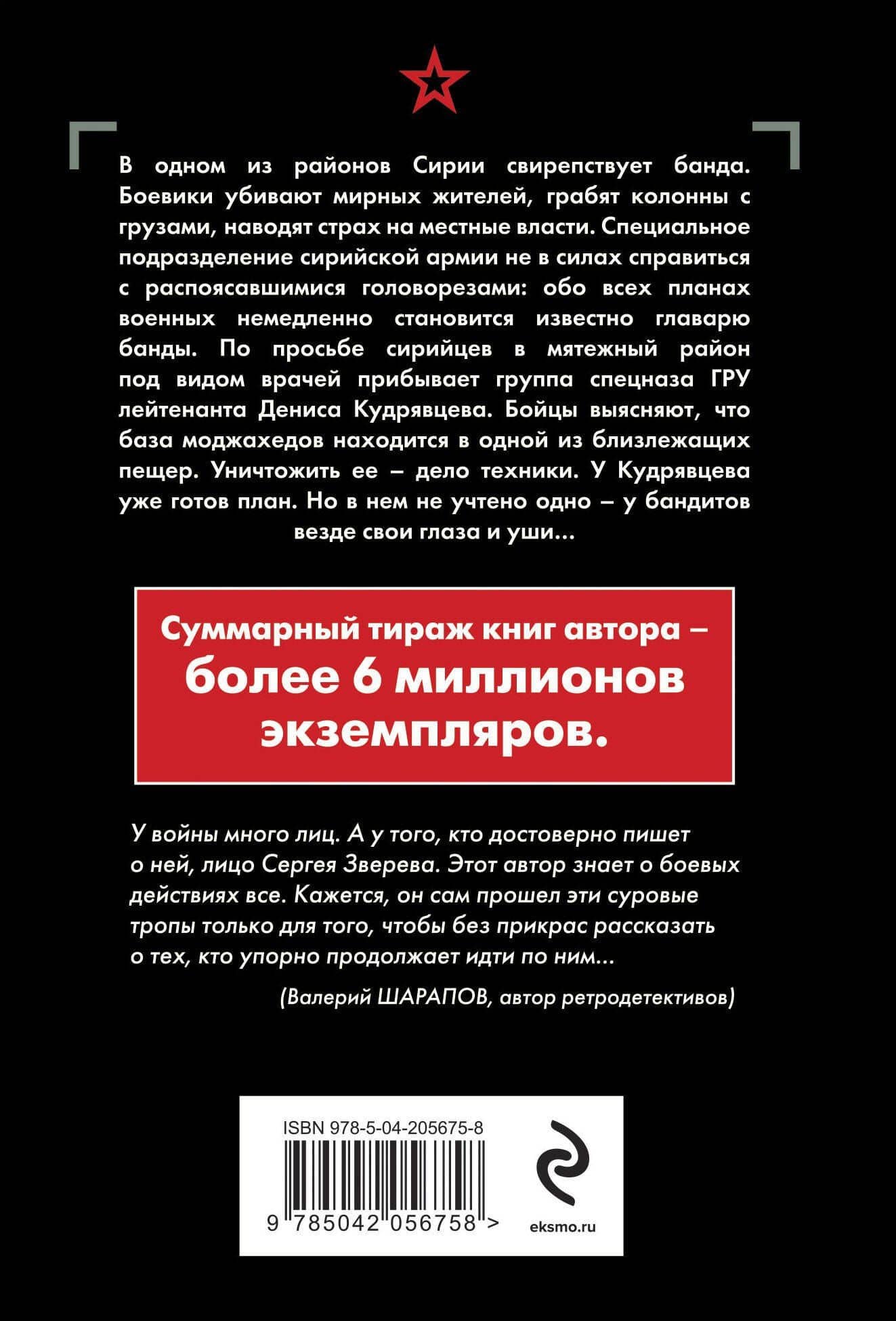 Мятежный перевал — Сергей Иванович Зверев (2)