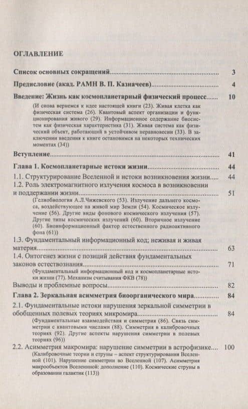 Живая материя. Книга 1. Онтогенез жизни и эволюционная биология — Алексей Афанасьевич Яшин (2)