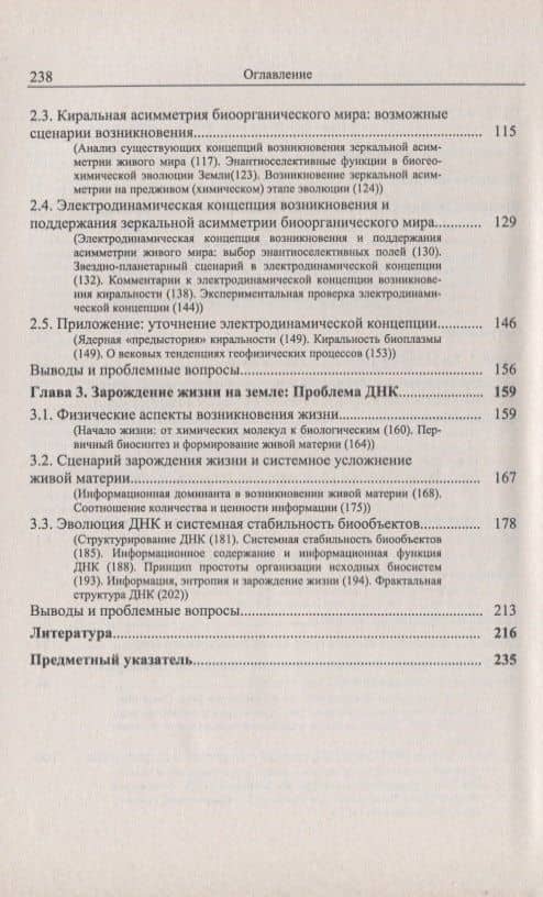 Живая материя. Книга 1. Онтогенез жизни и эволюционная биология — Алексей Афанасьевич Яшин (3)