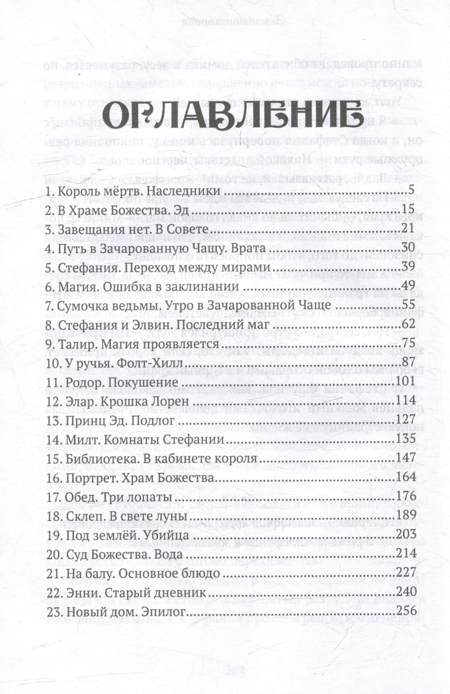 Завещание короля — Анастасия Альт (3)