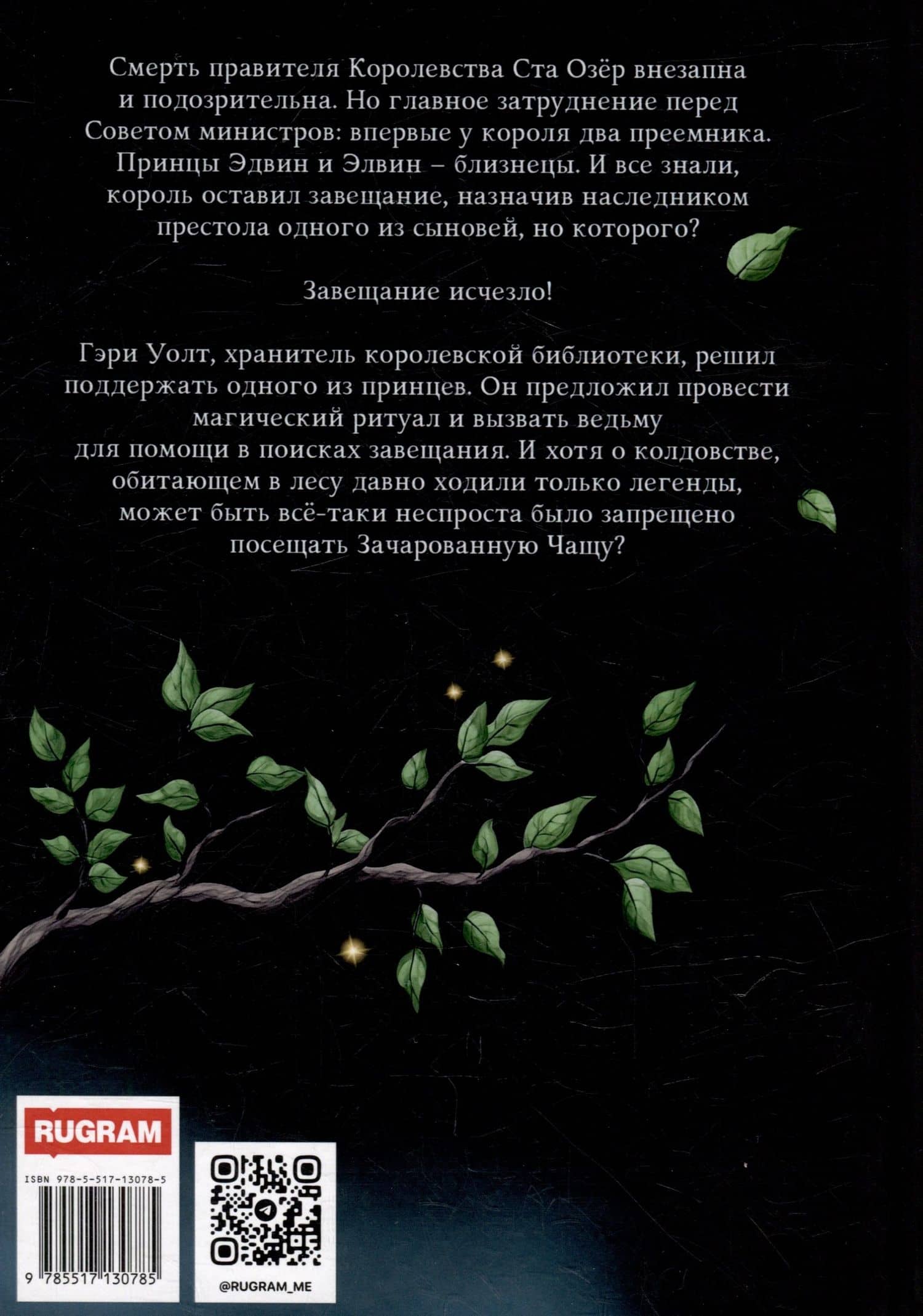 Завещание короля — Анастасия Альт (2)