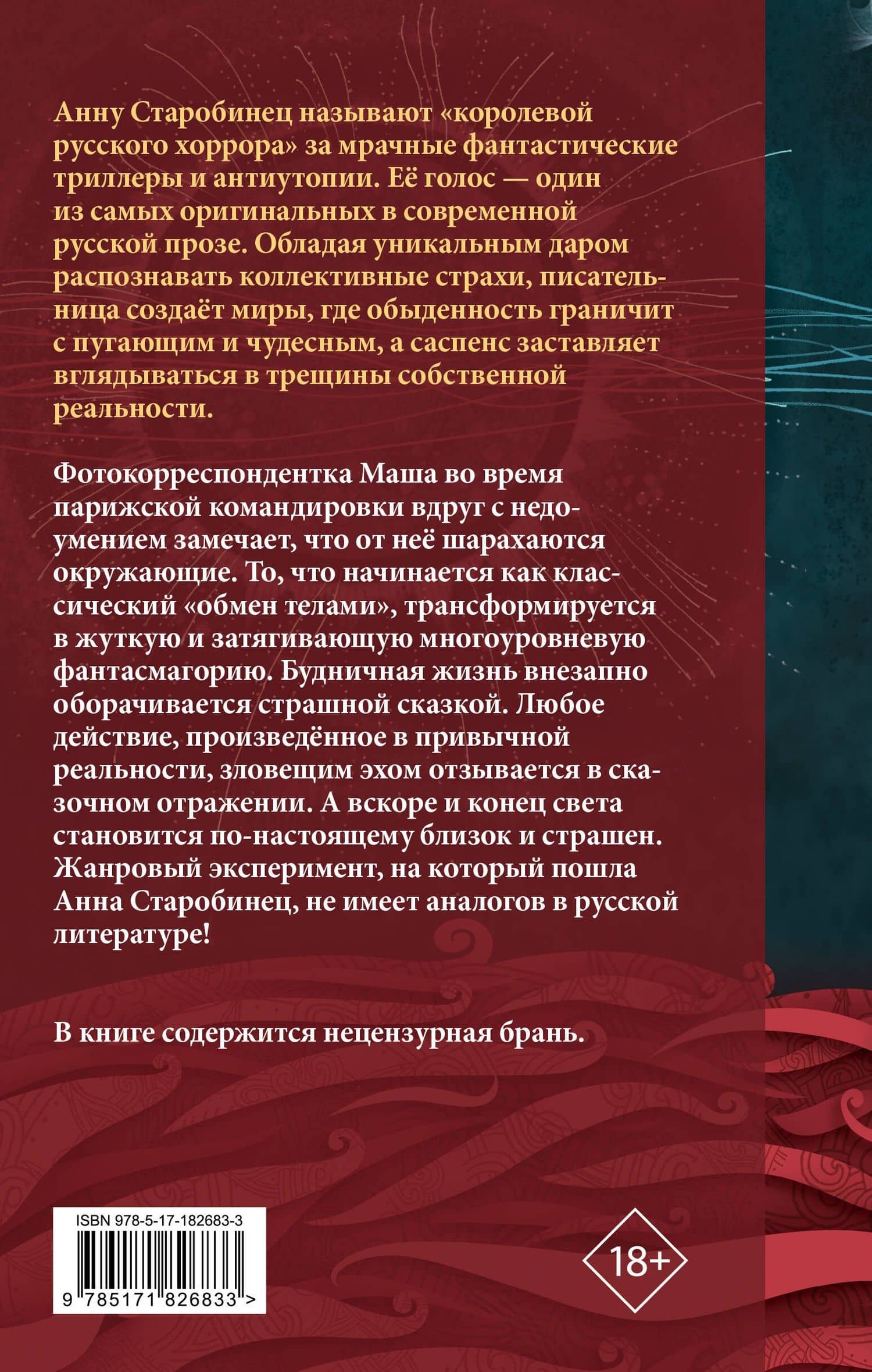 Убежище 3/9 — Анна Старобинец (2)