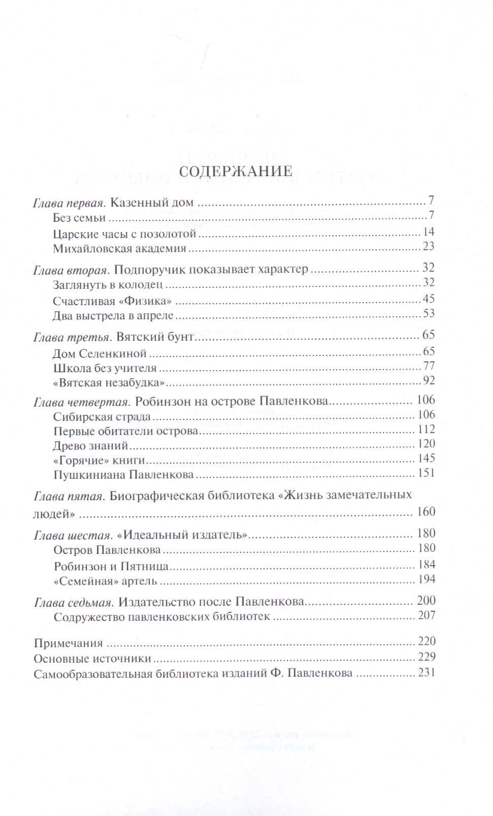 Третий путь издателя Флорентия Павленкова — Юний Горбунов (2)