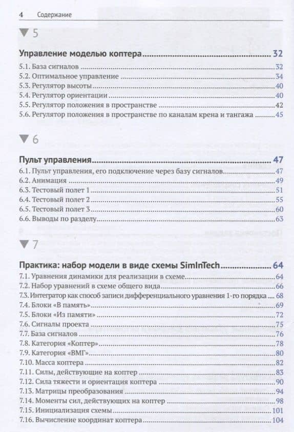 Методика моделирования динамики октокоптера — Щекатуров Александр Михайлович (3)