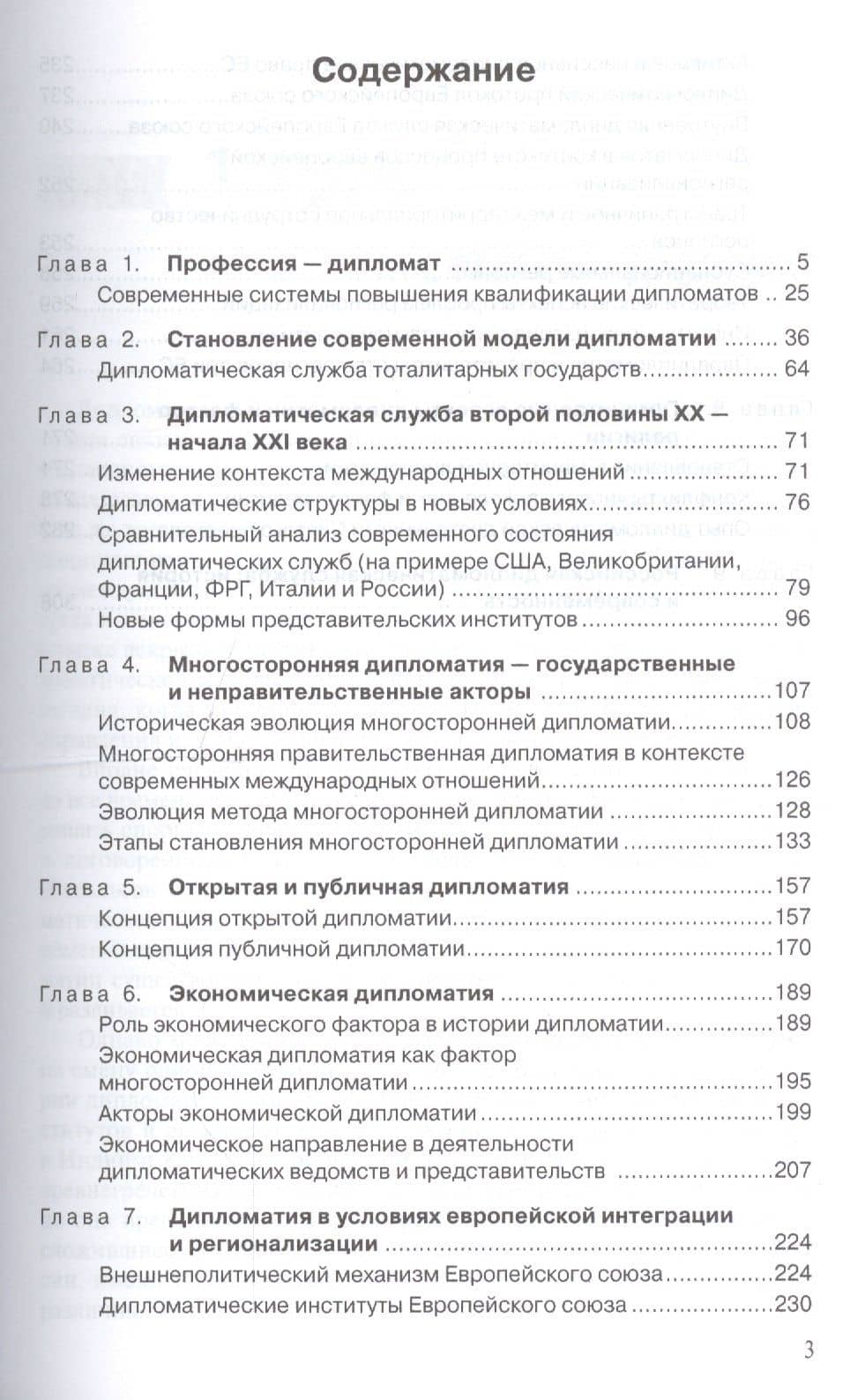 Дипломатия. Модели, формы, методы. Учебник для вузов (2)