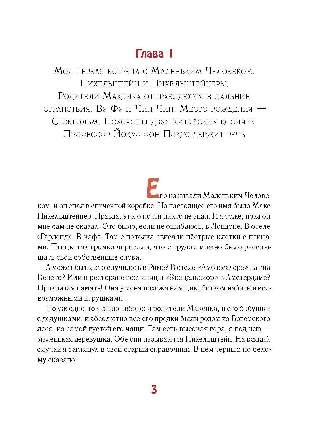 Мальчик из спичечной коробки — Эрих Кестнер (2)