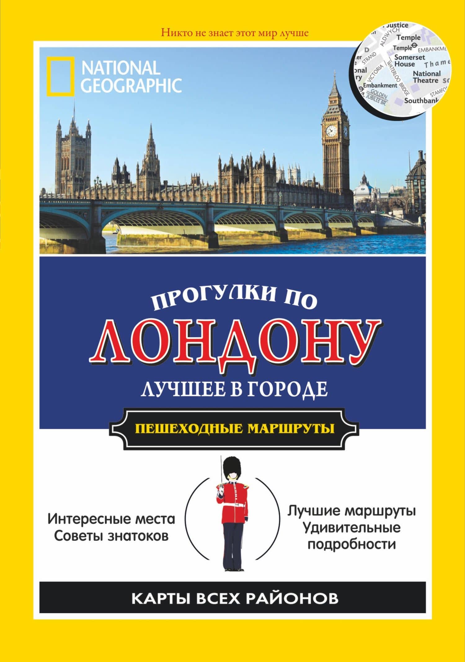 Прогулки по Лондону