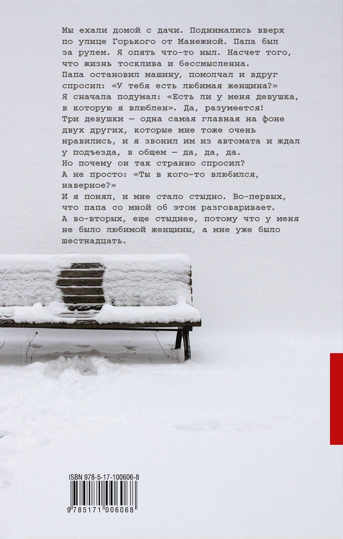 Каменное сердце — Денис Викторович Драгунский (2)