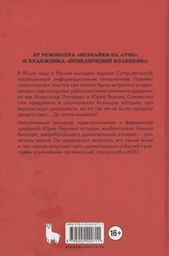 Мёбиус. Петля бесконечности — Александр Люткевич (2)
