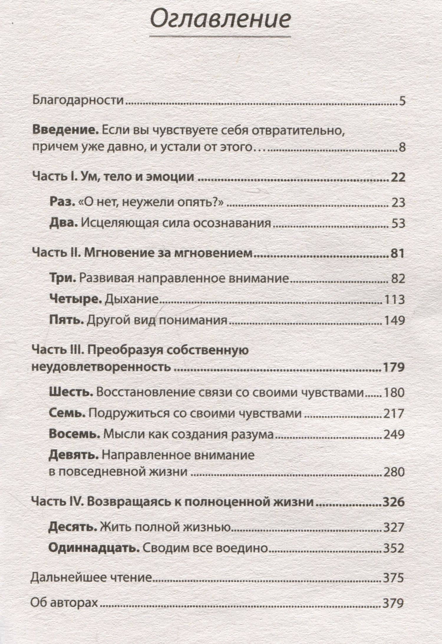 Выход из депрессии. Спасение из болота хронических неудач (#экопокет) — Марк Уильямс (3)